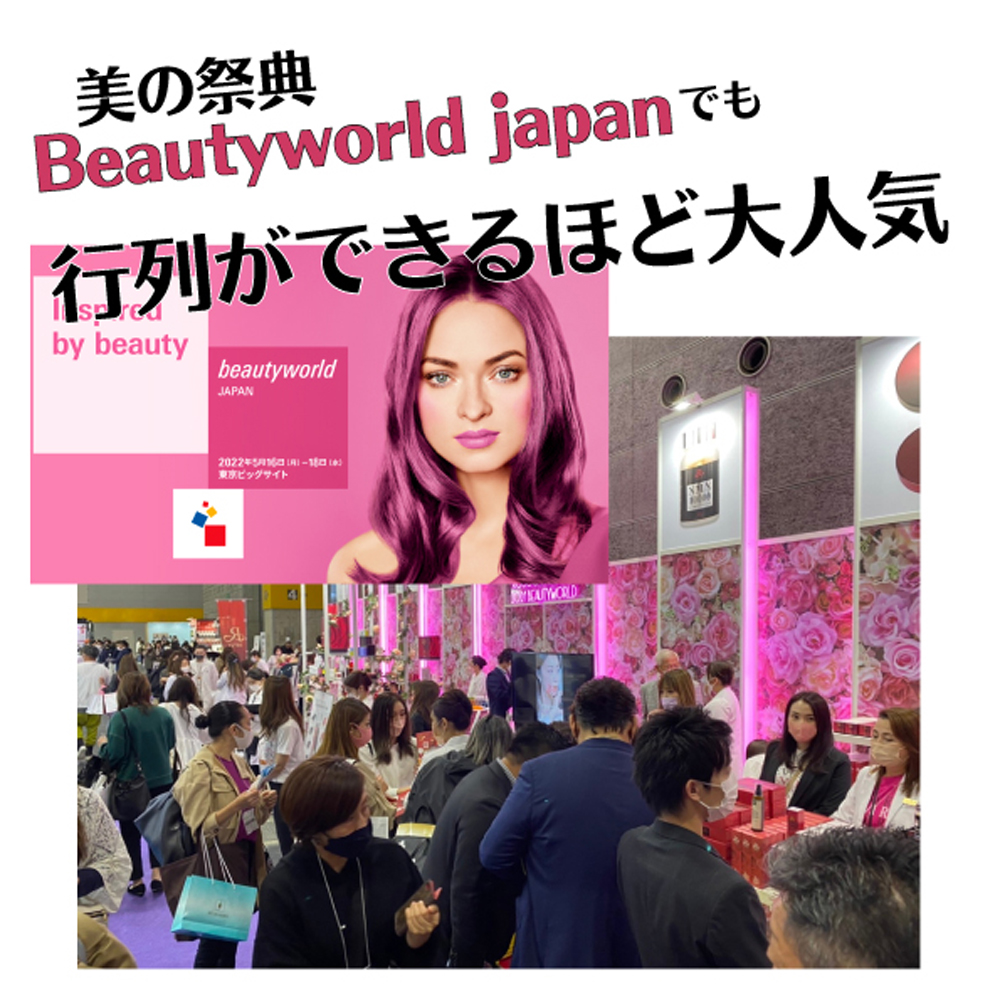 美の祭典Beautyworld japanでも行列ができるほど大人気 REVI ウォッシングクリーム